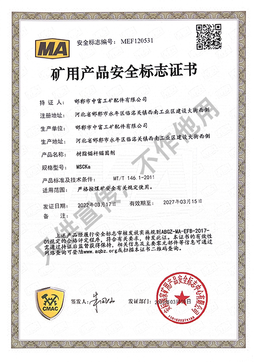 煤安资质